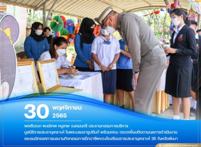 <strong>อ่านเพิ่มเติมเกี่ยวกับ</strong><br>พลเรือเอก พงษ์เทพ หนูเทพ องคมนตรี ประธานกรรมการบริหาร มูลนิธิราชประชานุเคราะห์ฯ ตรวจเยี่ยม โรงเรียนราชประชานุเคราะห์ 35 จังหวัดพังงา พลเรือเอก พงษ์เทพ หนูเทพ องคมนตรี ประธานกรรมการบริหาร มูลนิธิราชประชานุเคราะห์ฯ ตรวจเยี่ยม โรงเรียนราชประชานุเคราะห์ 35 จังหวัดพังงา